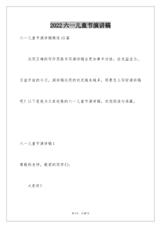 2024六一儿童节演讲稿_1618