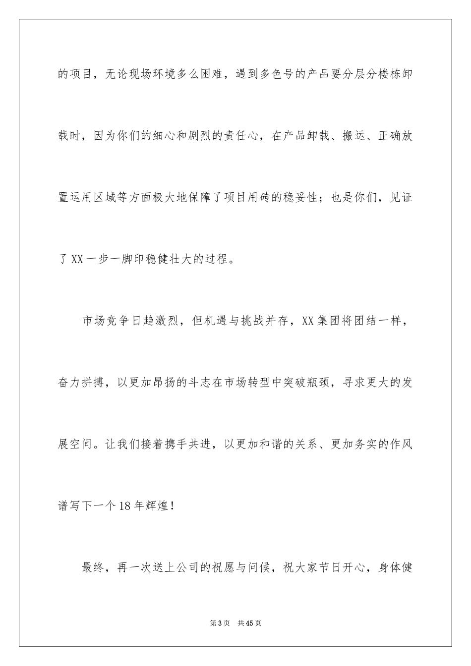 2024公司中秋慰问信_28_第3页