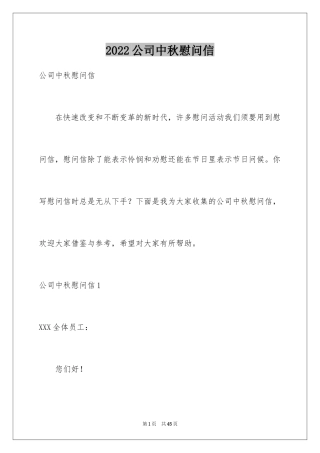 2024公司中秋慰问信_28