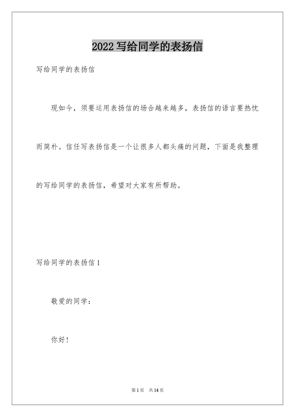 2024写给同学的表扬信_第1页