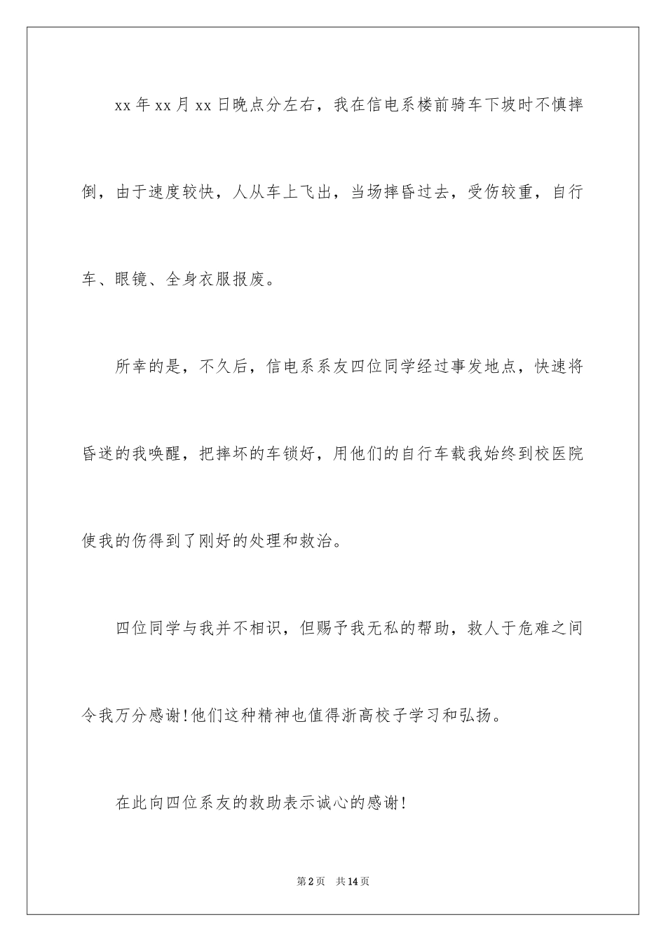 2024写给同学的表扬信_第2页