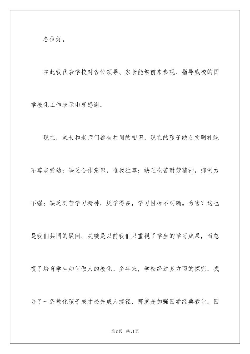 2024国学经典诵读演讲稿_1_第2页