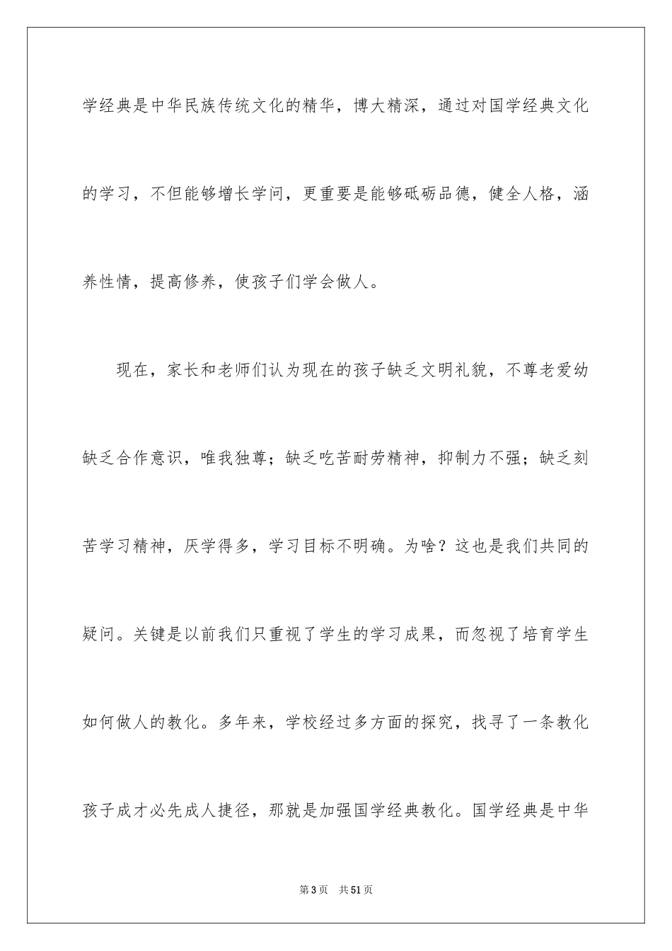 2024国学经典诵读演讲稿_1_第3页