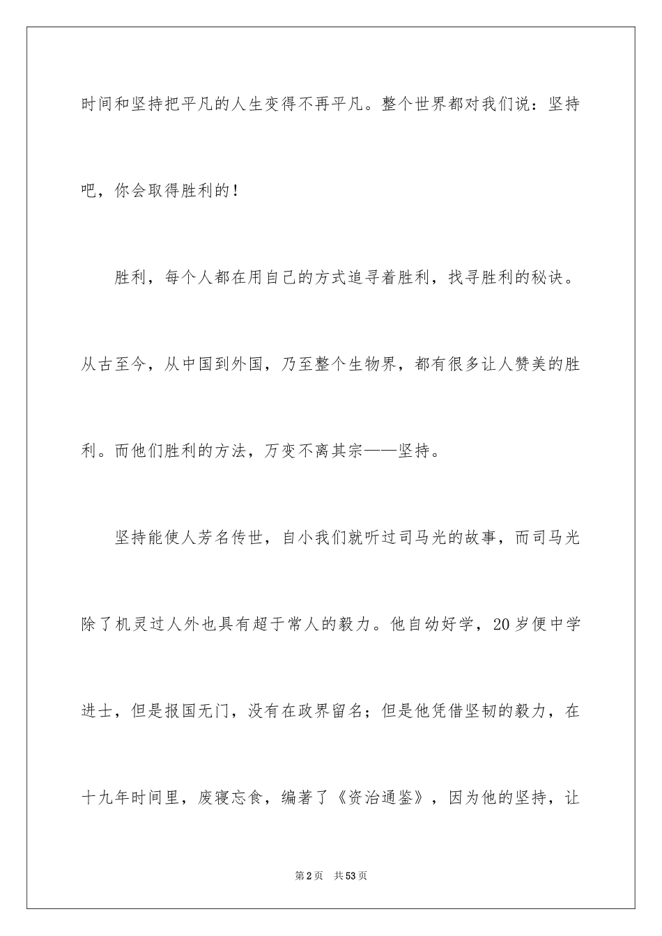 2024坚持高一作文_1_第2页