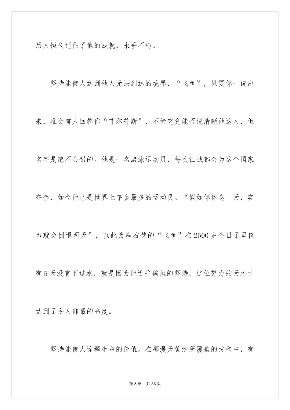 2024坚持高一作文_1_第3页