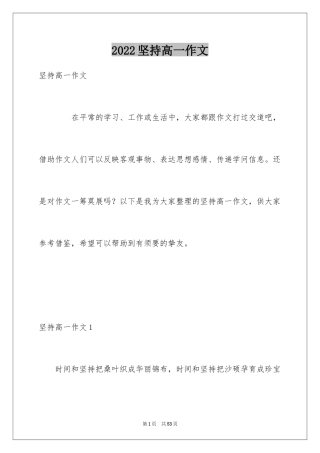 2024坚持高一作文_1