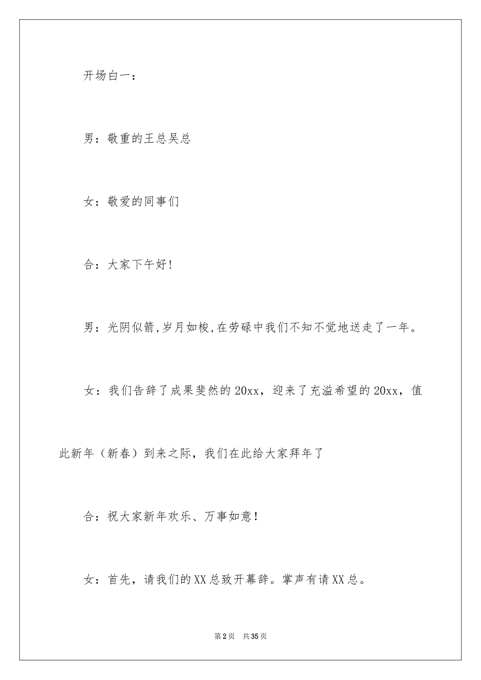 2024发言稿开场白_3_第2页