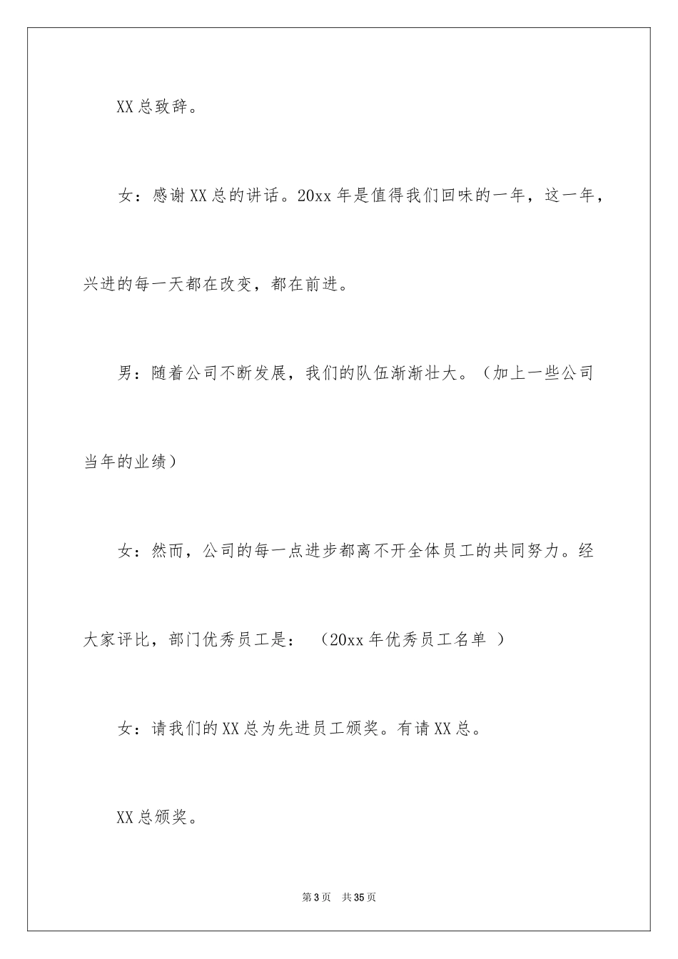 2024发言稿开场白_3_第3页