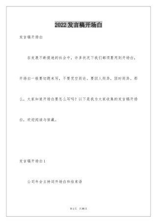 2024发言稿开场白_3