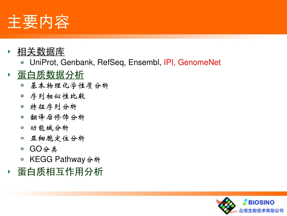 生物信息学：蛋白质组分析_第2页