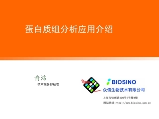 生物信息学：蛋白质组分析