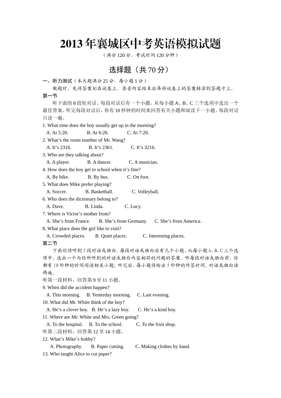 襄城区2013年中考英语适应性试题_第1页