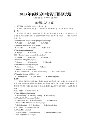 襄城区2013年中考英语适应性试题