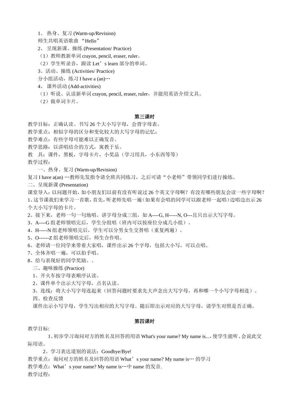 2012年最新版PEP小学三年级英语上册教案_第2页