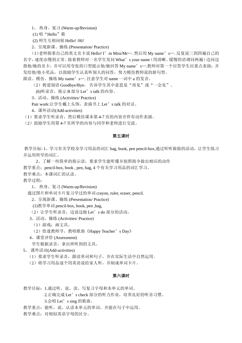 2012年最新版PEP小学三年级英语上册教案_第3页