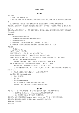 2012年最新版PEP小学三年级英语上册教案