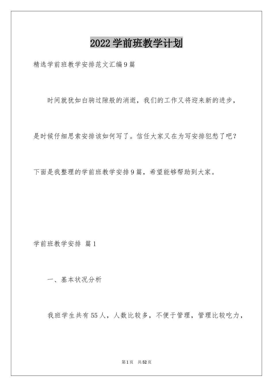 2024学前班教学计划_31_第1页