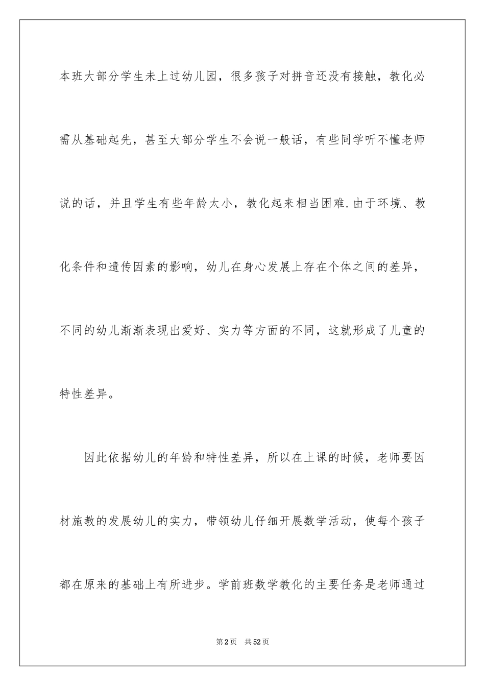 2024学前班教学计划_31_第2页