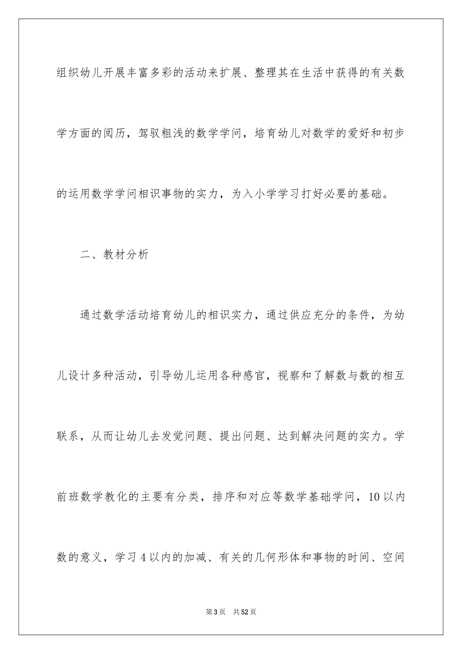 2024学前班教学计划_31_第3页