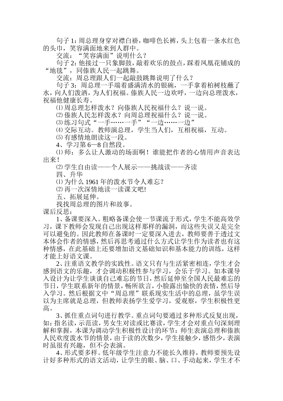 《难忘的泼水节》教学案例及反思_第2页