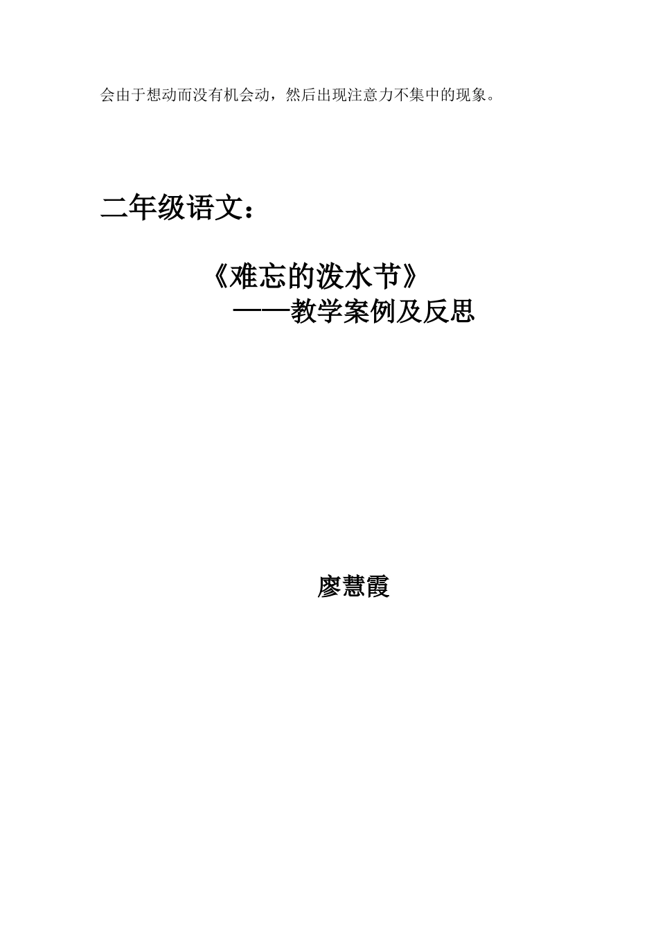 《难忘的泼水节》教学案例及反思_第3页