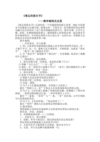 《难忘的泼水节》教学案例及反思