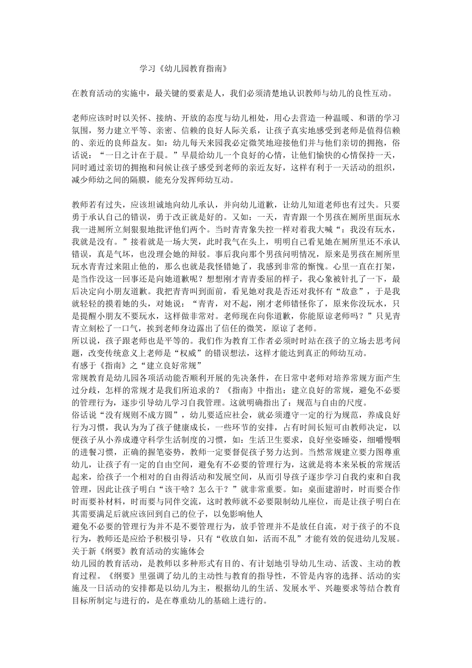 学习《指南》_第1页