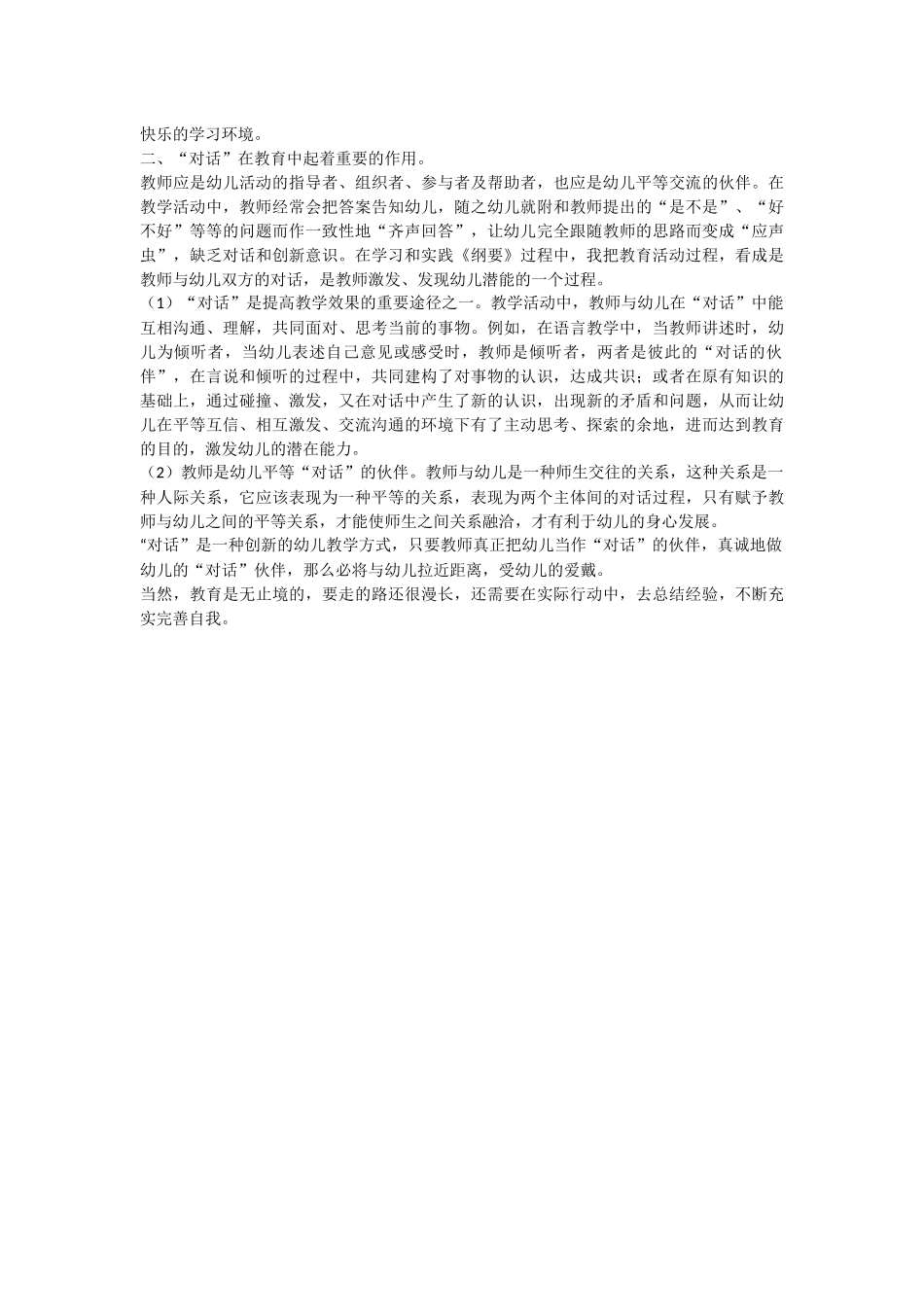 学习《指南》_第3页