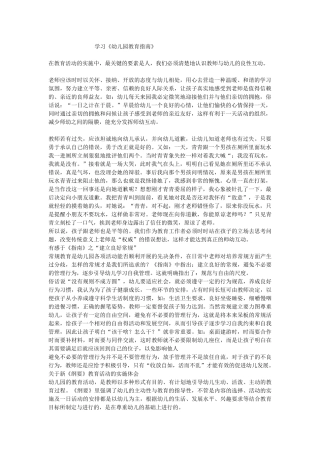 学习《指南》