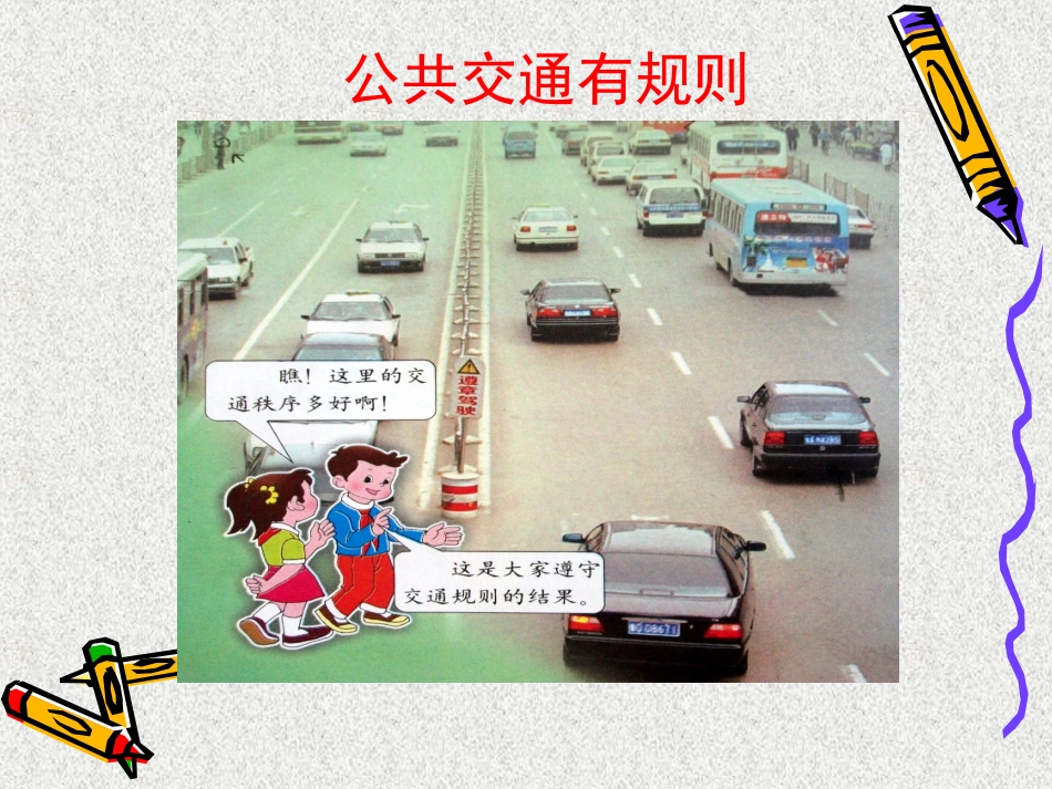 交通安全每一天 (2)_第3页