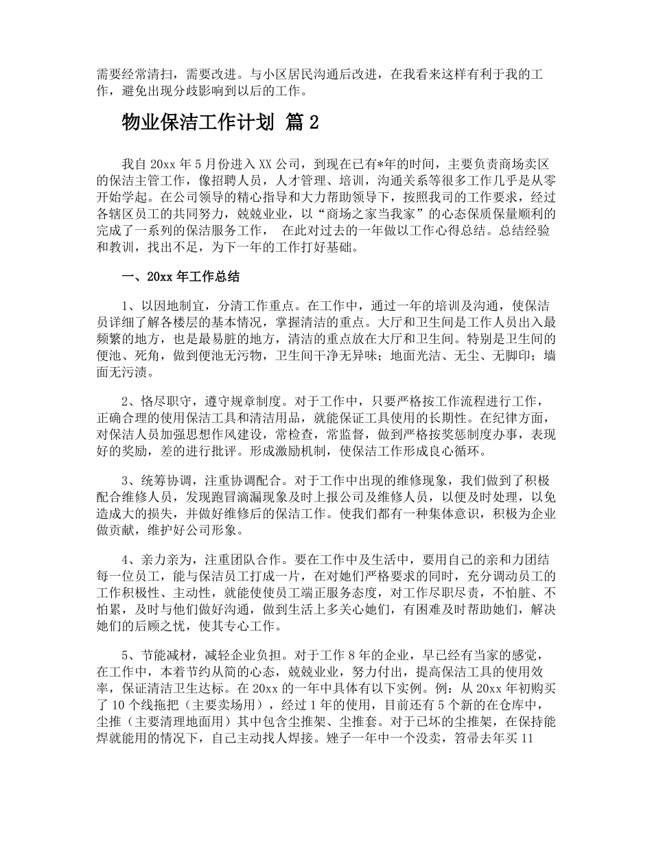 物业保洁工作计划_第2页