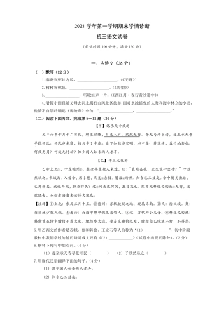 2022022学年上海金山区九年级上学期期末学情诊断一模语文试题含答案