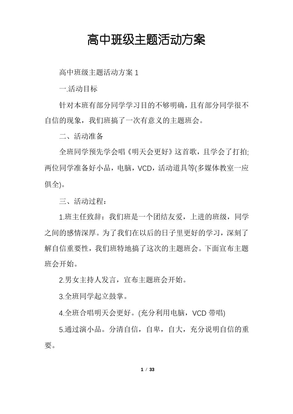 高中班级主题活动方案_第1页