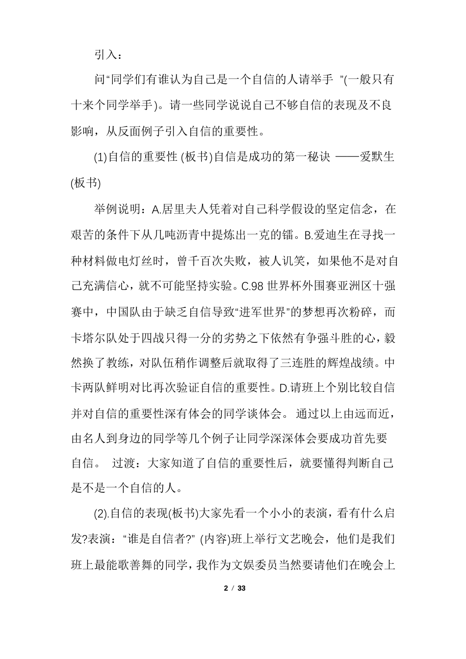 高中班级主题活动方案_第2页