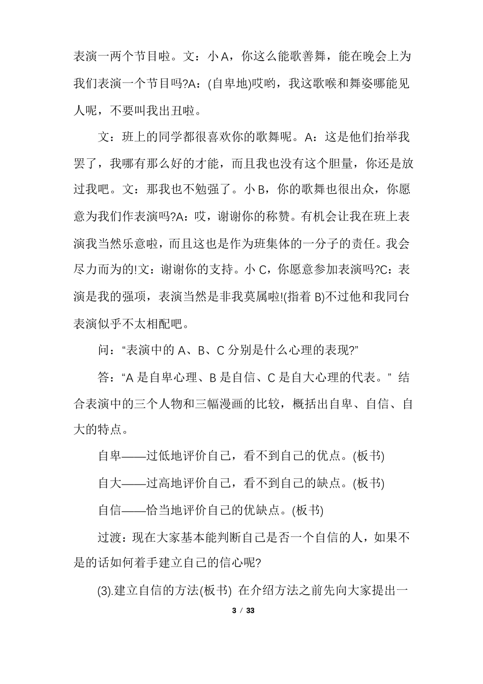 高中班级主题活动方案_第3页