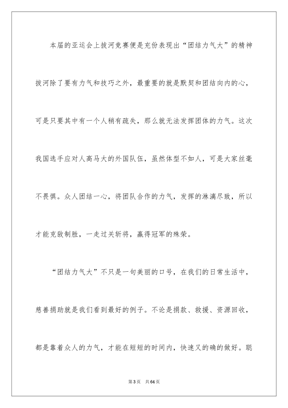 2024团结就是力量演讲稿_253_第3页