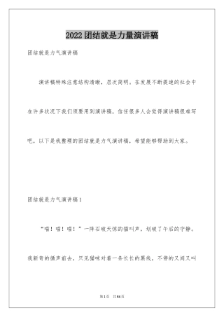 2024团结就是力量演讲稿_253