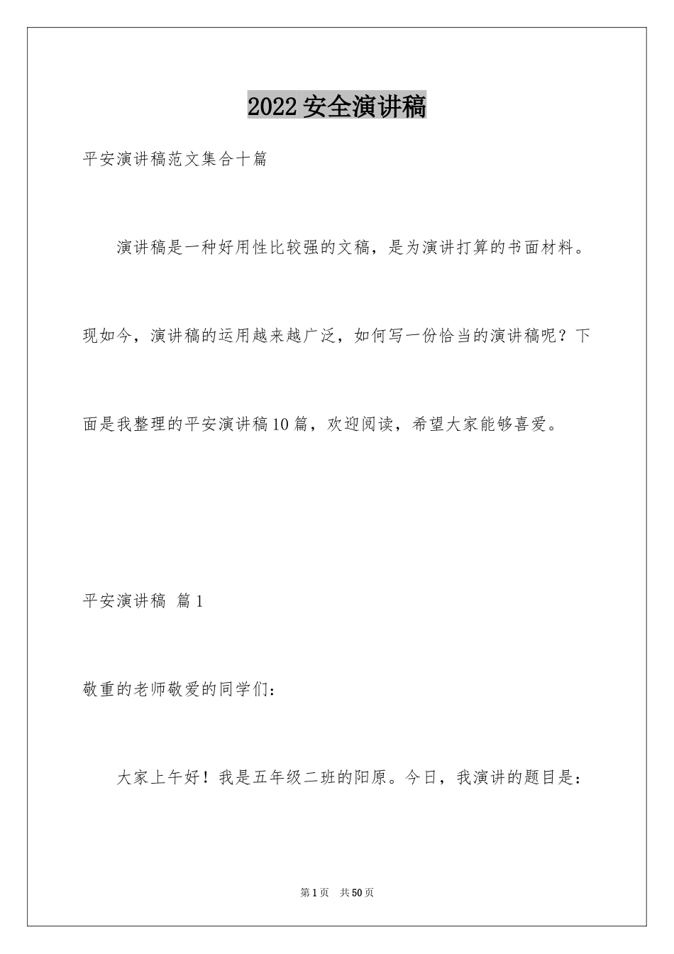 2024安全演讲稿_1105_第1页