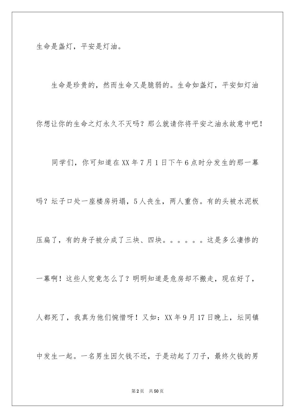 2024安全演讲稿_1105_第2页