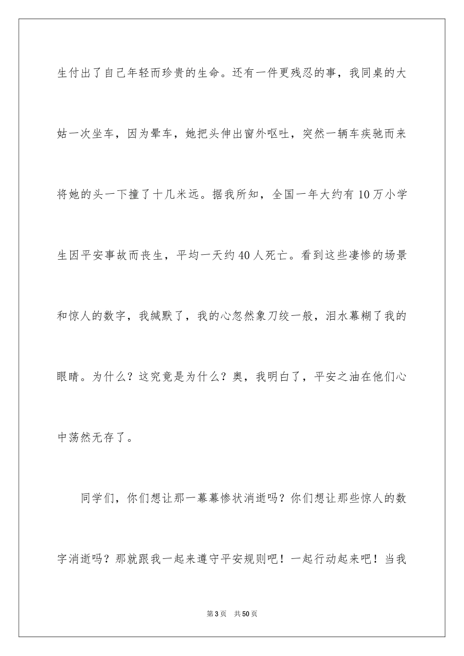 2024安全演讲稿_1105_第3页