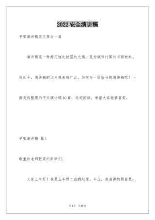 2024安全演讲稿_1105