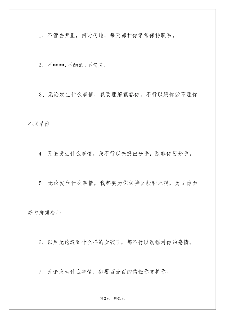 2024写给老婆的保证书_第2页