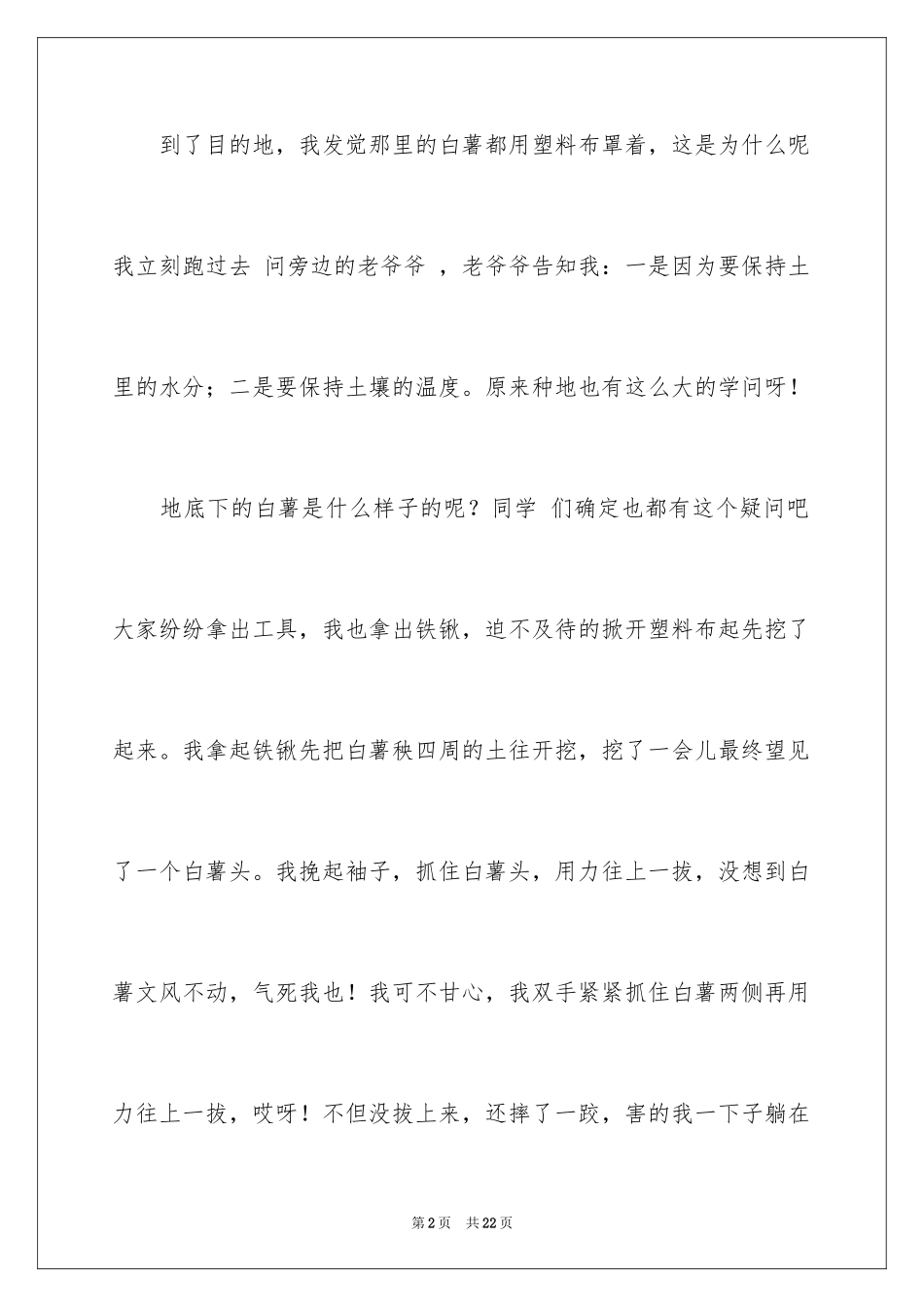 2024写人写事的作文_28_第2页