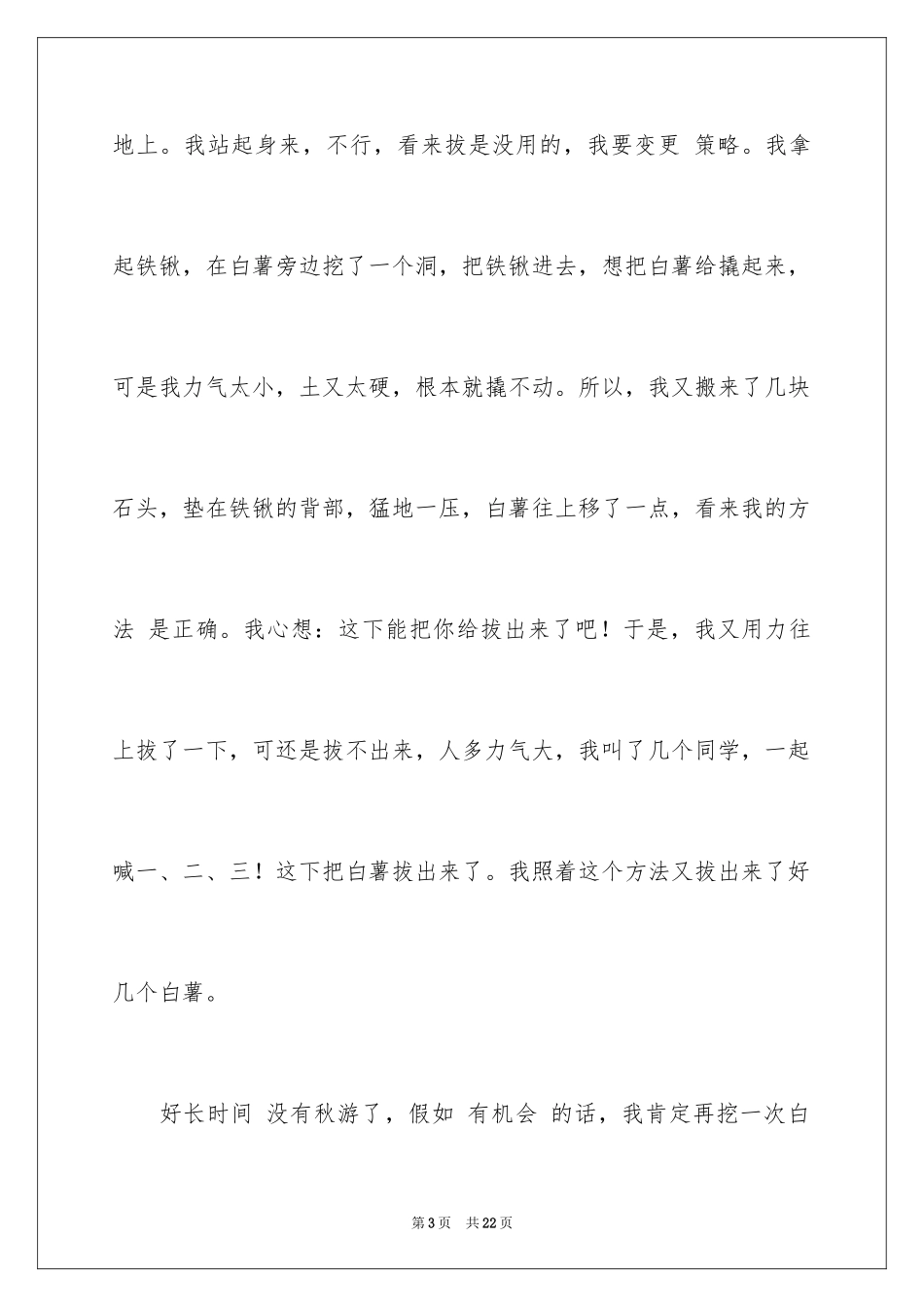 2024写人写事的作文_28_第3页