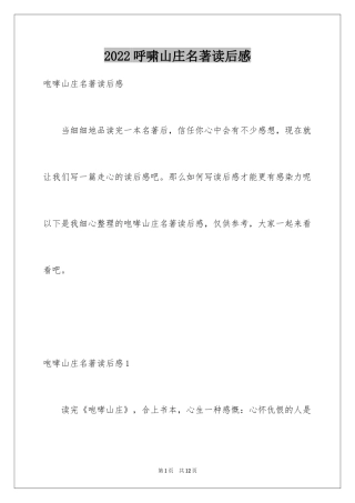 2024呼啸山庄名著读后感