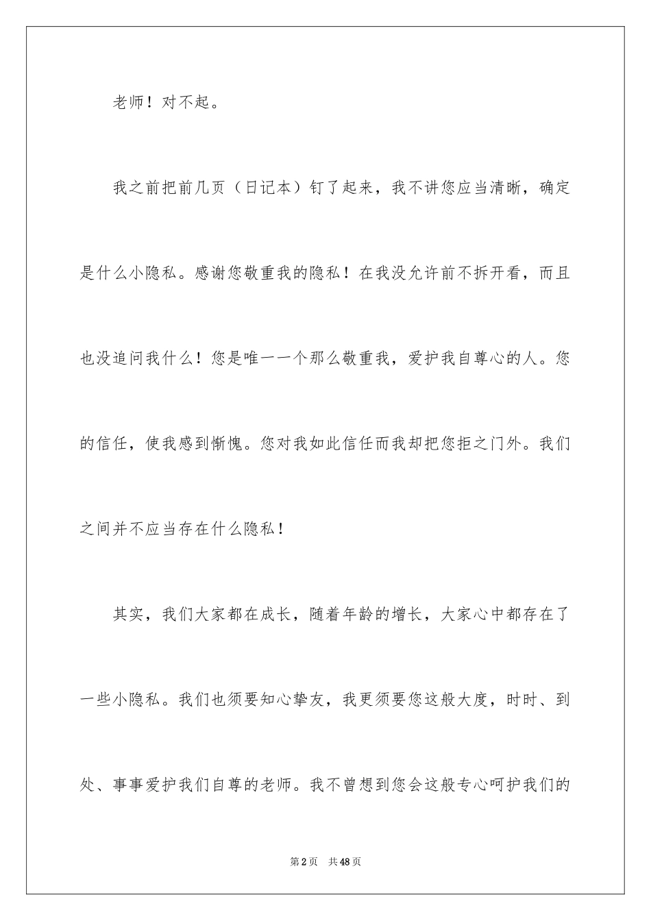 2024学生给老师的道歉信_13_第2页