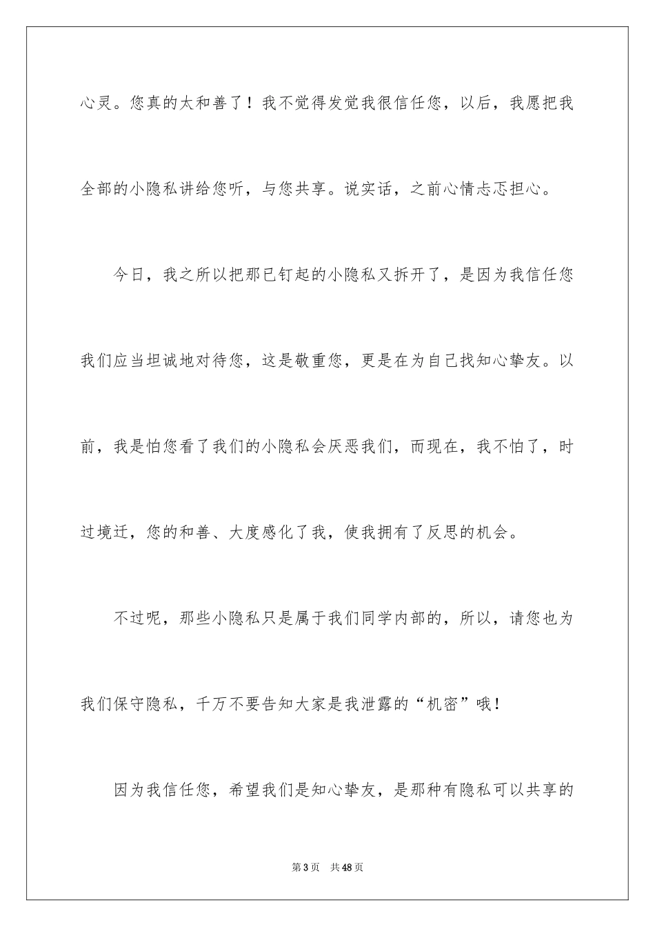 2024学生给老师的道歉信_13_第3页