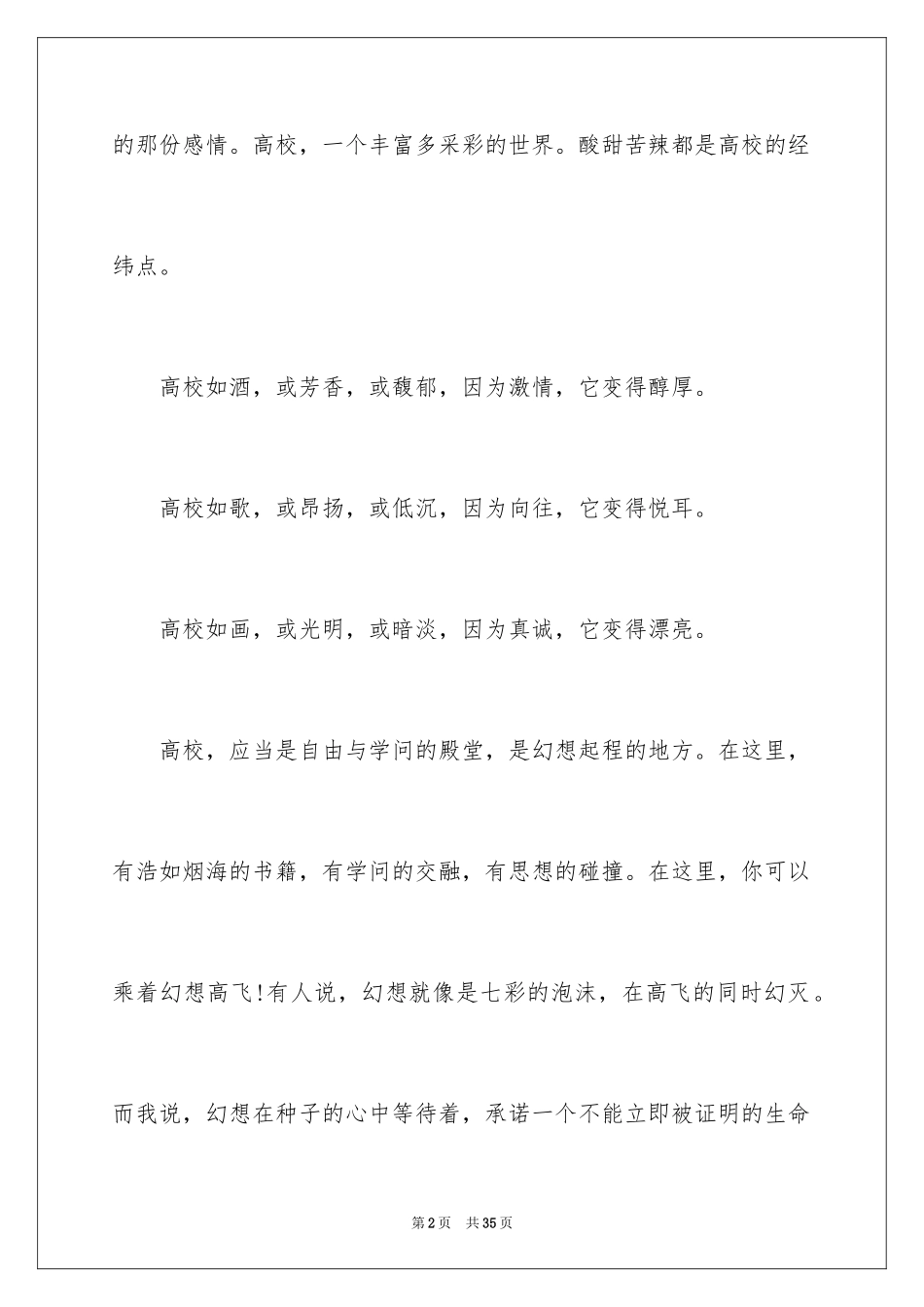 2024大学生演讲稿_462_第2页