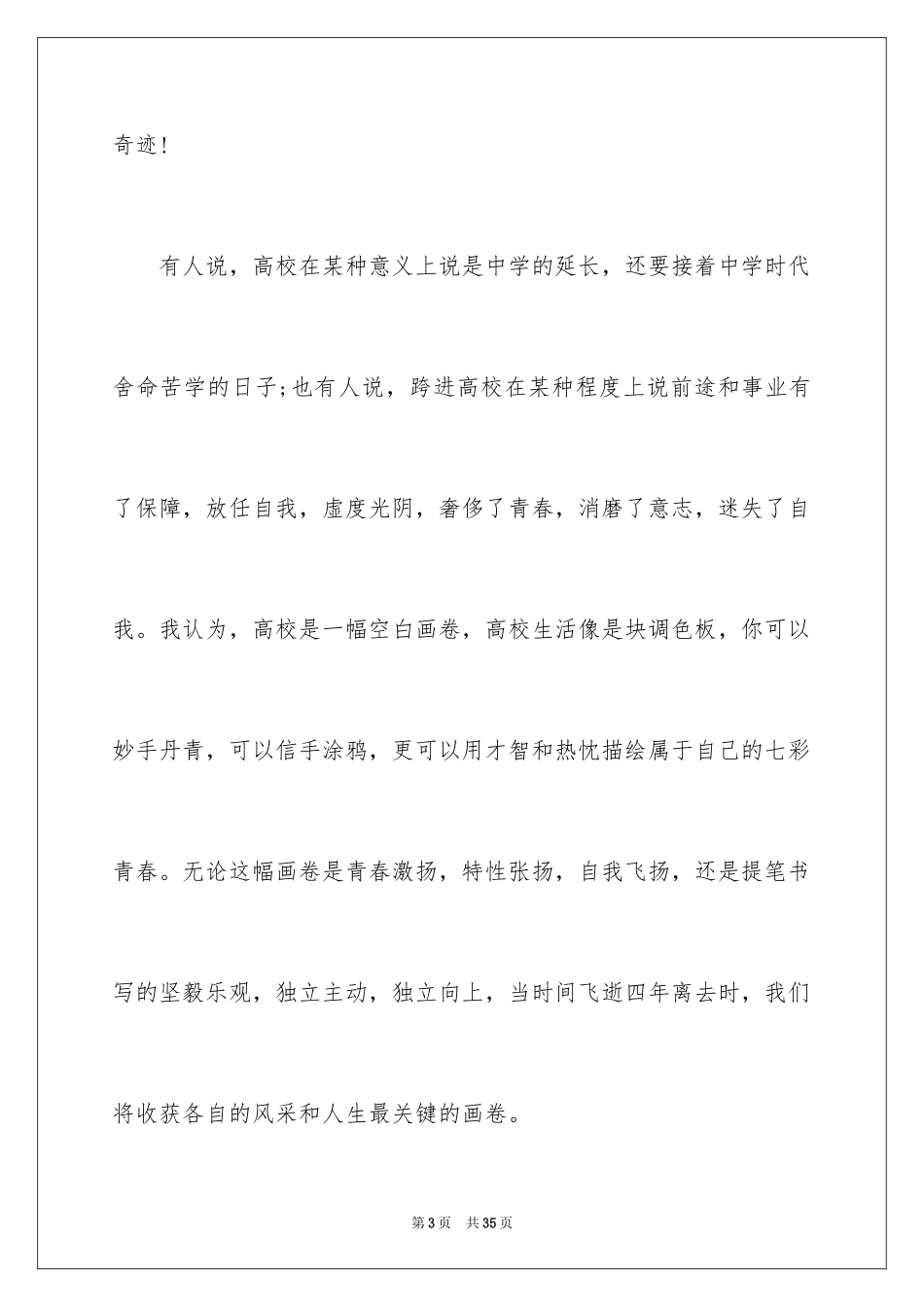 2024大学生演讲稿_462_第3页