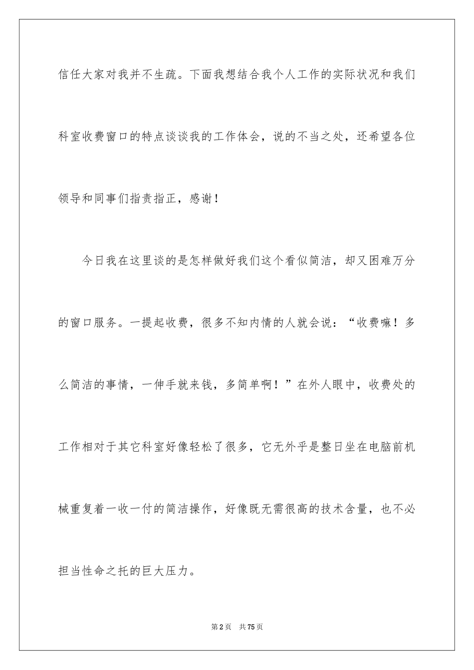 2024医院优质服务演讲稿_1_第2页